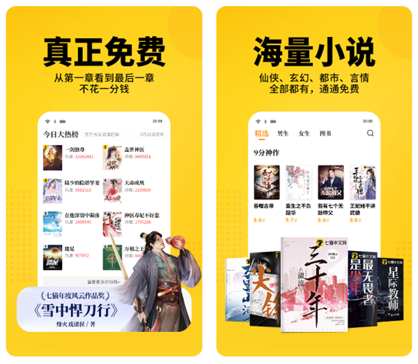 平凡的世界在哪个app可以看 资源全的看小说软件排名截图