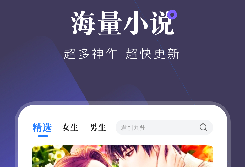 可以看查理九世的小说软件有哪些 热门的小说阅读软件盘点截图