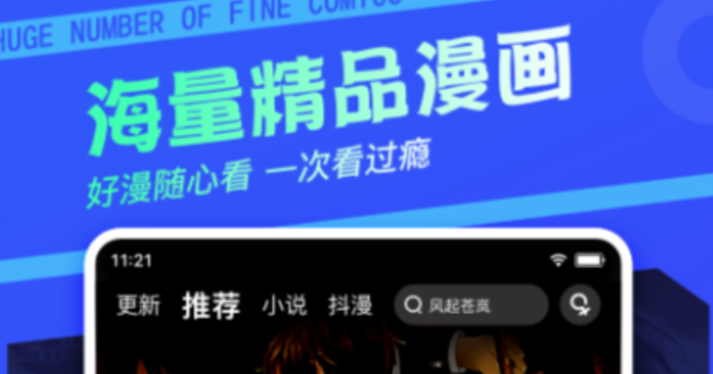 2023免费看漫画无广告的app 好用的免费看漫画软件推荐截图