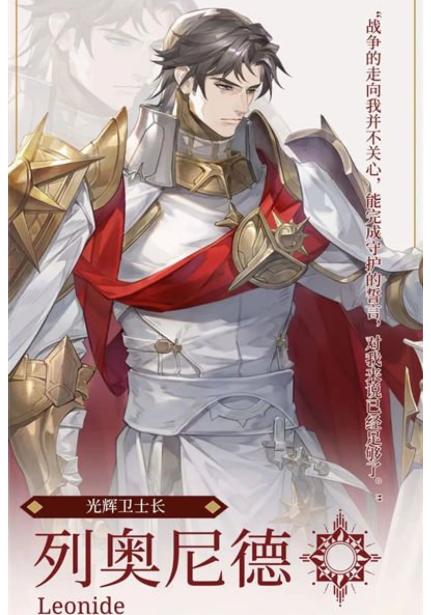 鈴蘭之劍為這和平的世界列奧尼德介紹 列奧尼德強(qiáng)度分享
