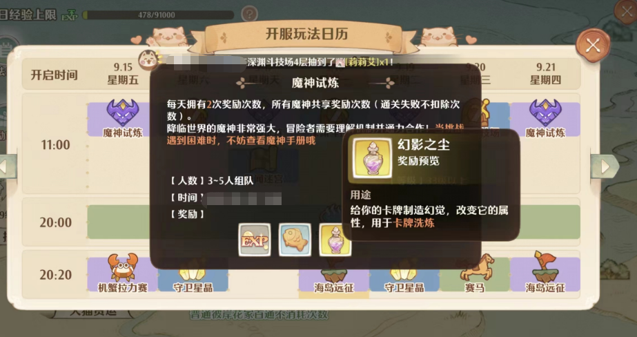 森之國(guó)度幻影之塵怎么獲得 森之國(guó)度幻影之塵獲取方法介紹