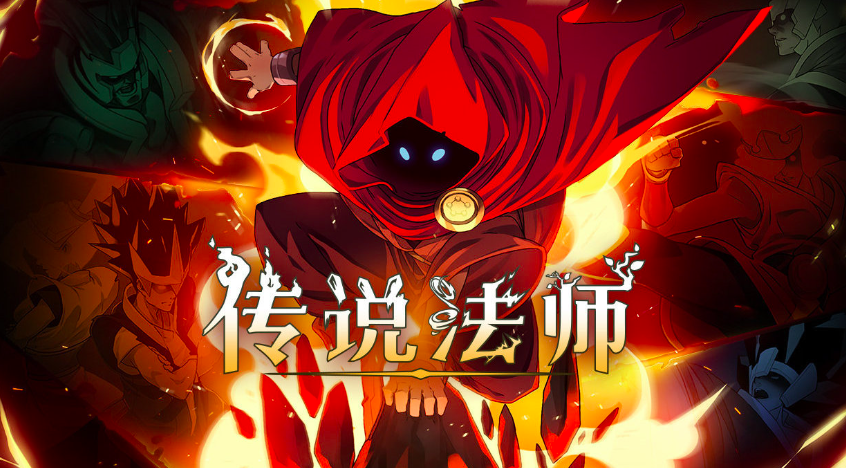 传说法师在线下载链接 传说法师最新下载预约地址分享截图