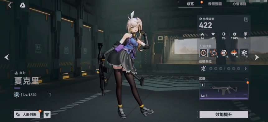 少女前线2追放夏克里怎么样 少女前线2追放夏克里强度分析截图