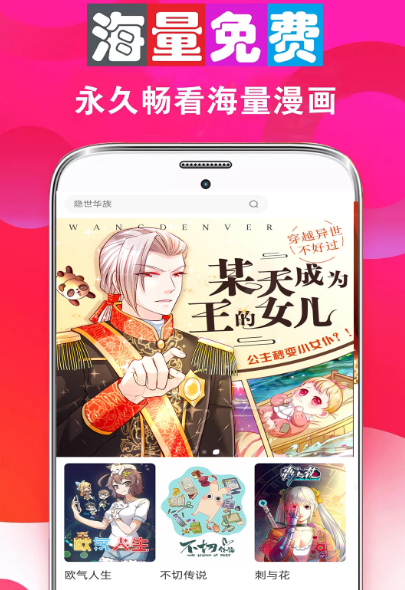 永久免费追漫画神器app下载有哪些 永久免费追漫画神器软件推荐截图