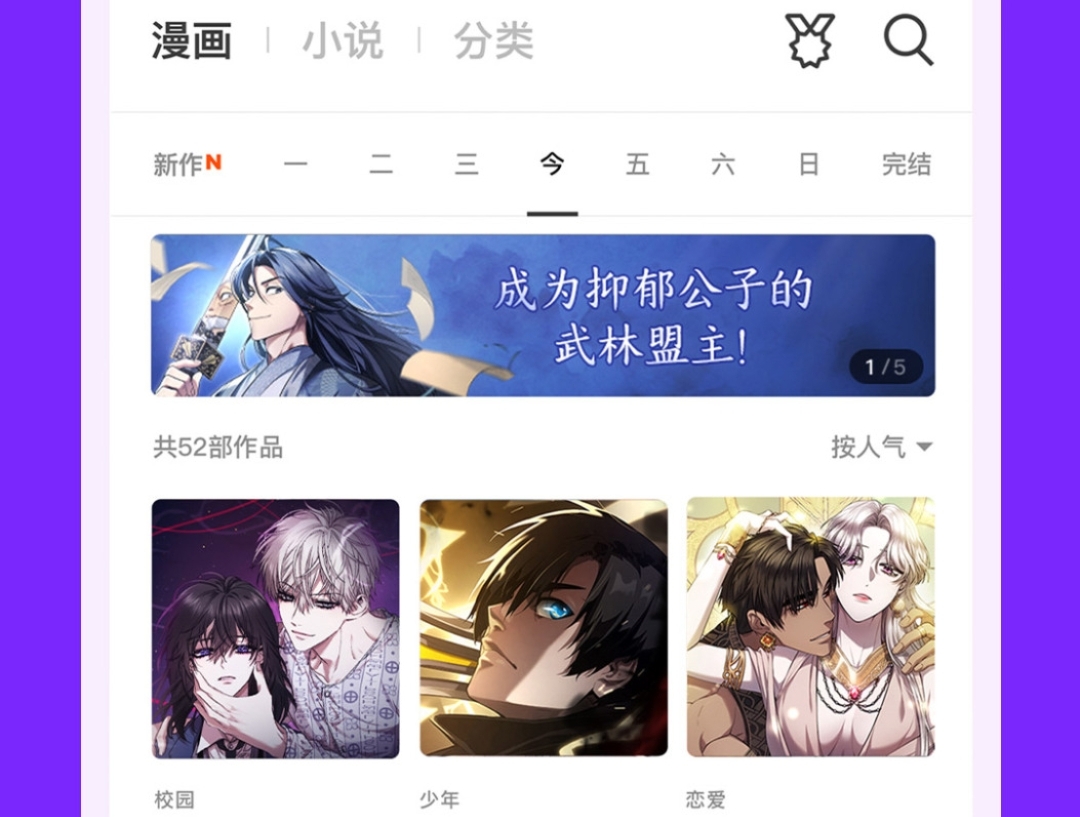 韩漫永久免费看漫画软件推荐 可以看韩漫的软件有什么截图