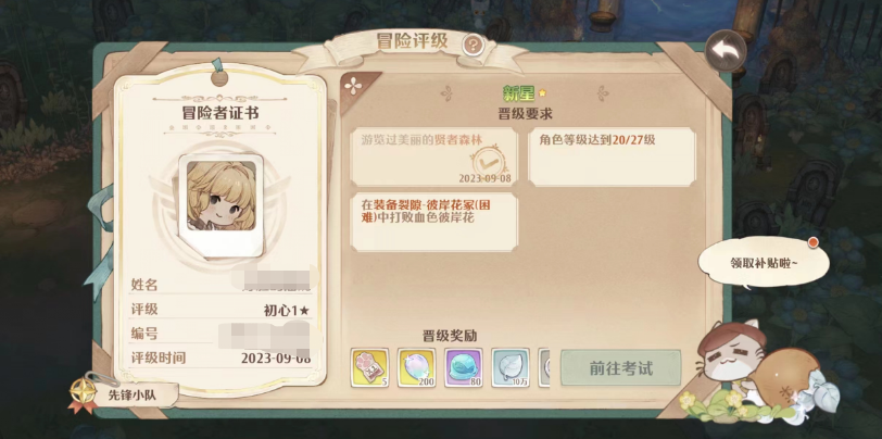 森之國度新星怎么得 森之國度新星評級獲取方法及獎勵截圖