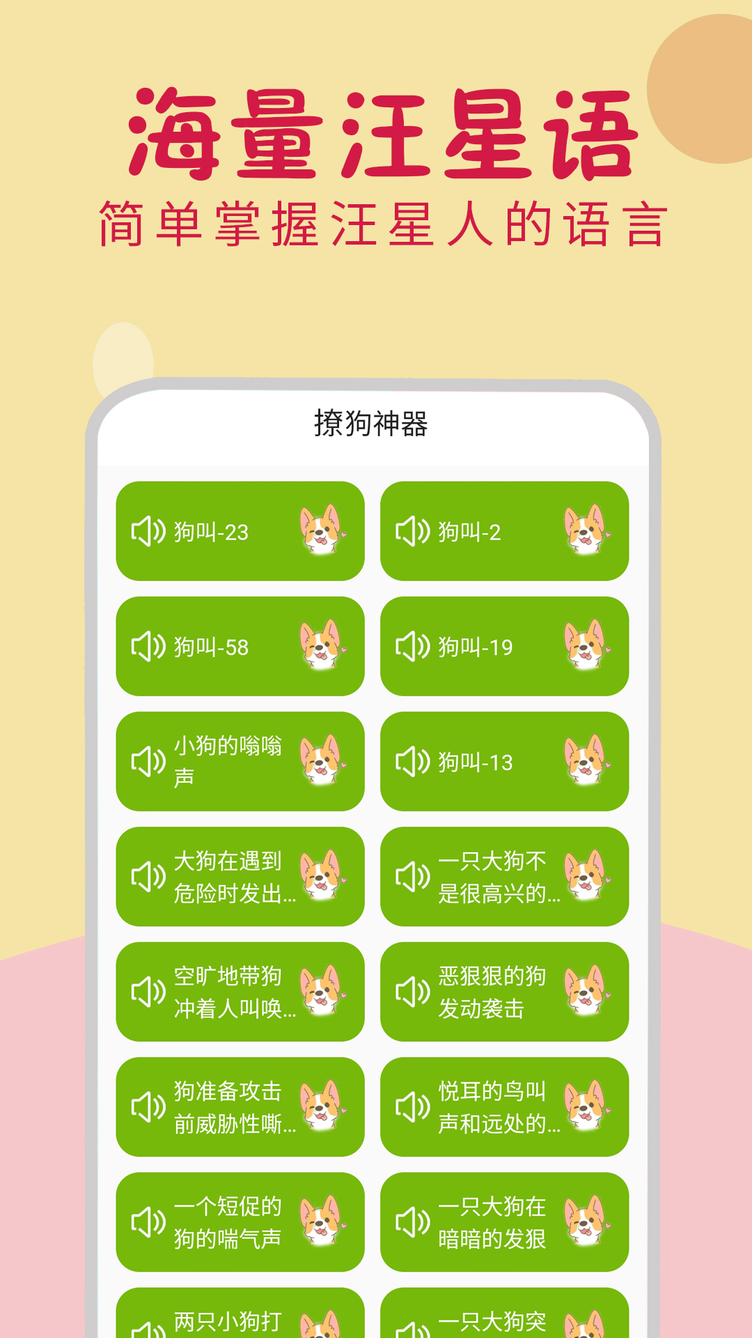 动物语音翻译器软件免费版分享 动物语音翻译器软件免费版有吗截图