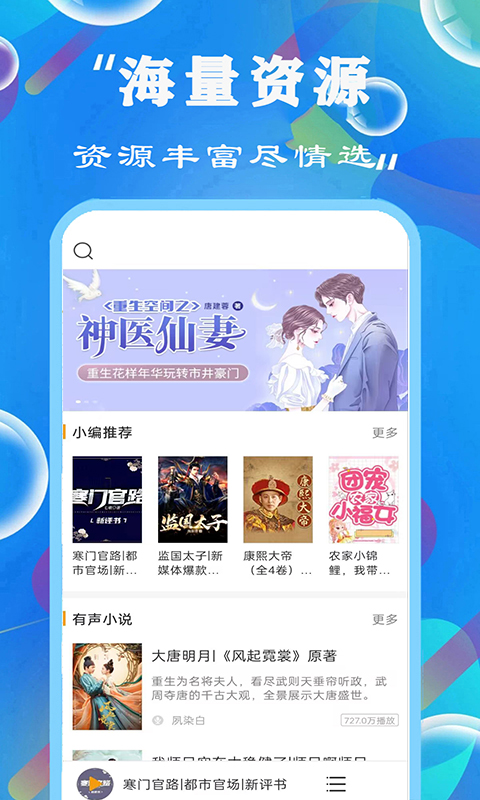 小说app下载排行榜推荐