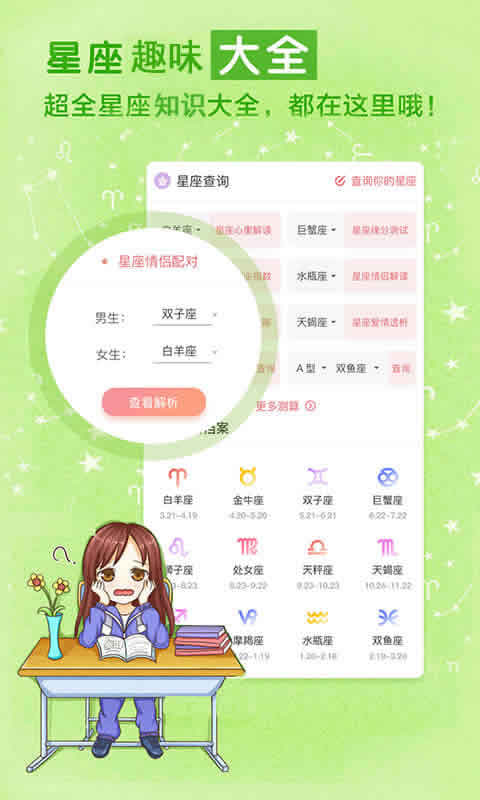 查詢星座軟件推薦