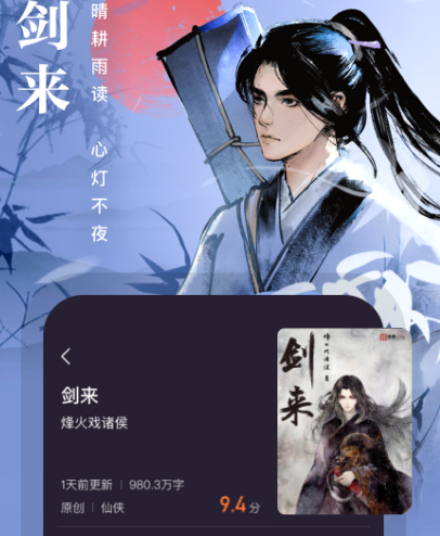 小说免费观看的软件有哪些 热门免费看小说app大全截图