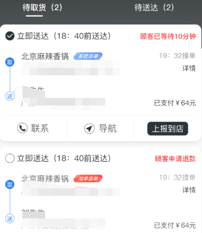 預(yù)制菜配送app有哪些 預(yù)制菜配送軟件合集截圖