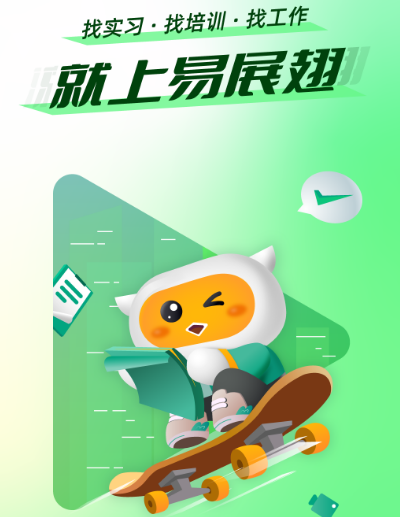 應(yīng)屆生求職app有哪些 找工作軟件合集截圖