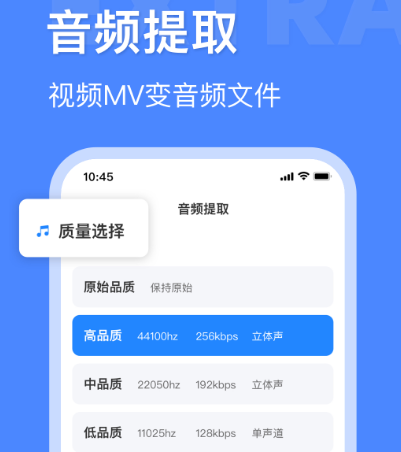 音频提取软件免费版有哪些 音频提取app合集截图