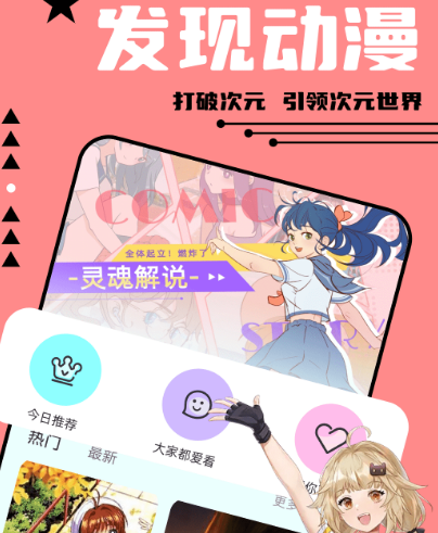 永久不收费免费的漫画软件有哪些 免费漫画app下载推荐截图