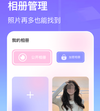 永久免费相册app有哪些 永久免费储存相册软件合集截图