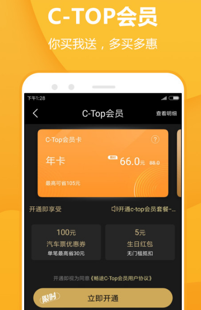 买车票用哪个软件买最好 比价好的买票app下载截图