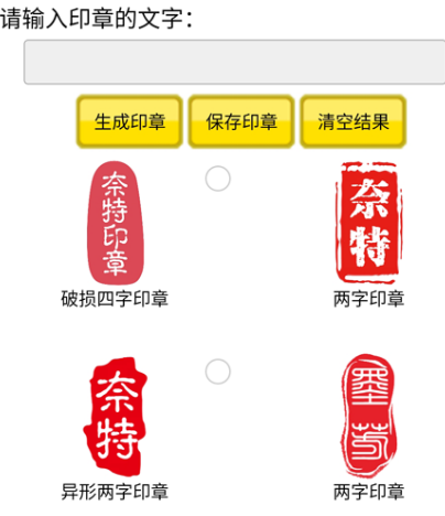 印章制作软件有哪些 实用印章制作app合集截图