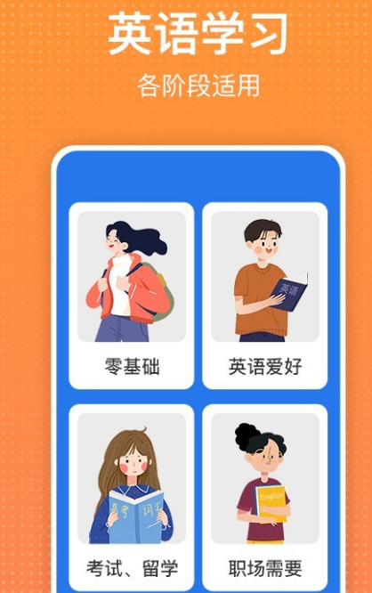 专门练英语听力的软件有哪些 专门练英语听力的app下载截图