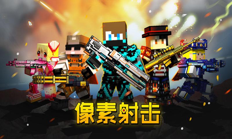 可以玩像素射击的游戏软件推荐2023