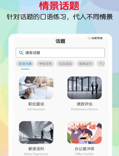 學(xué)英語下載什么免費(fèi)軟件好 免費(fèi)學(xué)英語app大全截圖