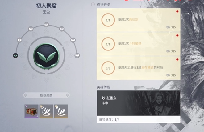 永劫无间手游任务有哪些 永劫无间手游任务介绍截图