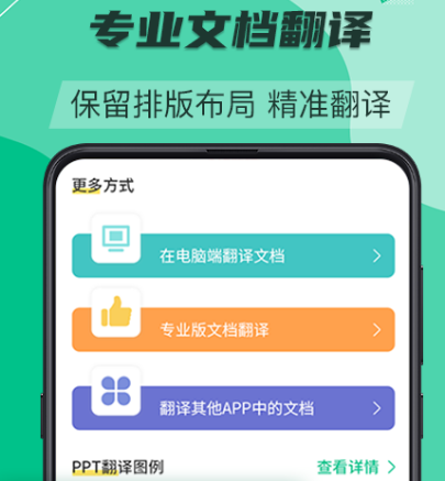 英汉翻译免费软件有哪些 免费英汉翻译app合集截图