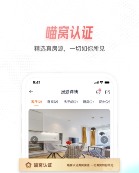 租房用哪个软件比较真实 好用的租房软件下载分享截图
