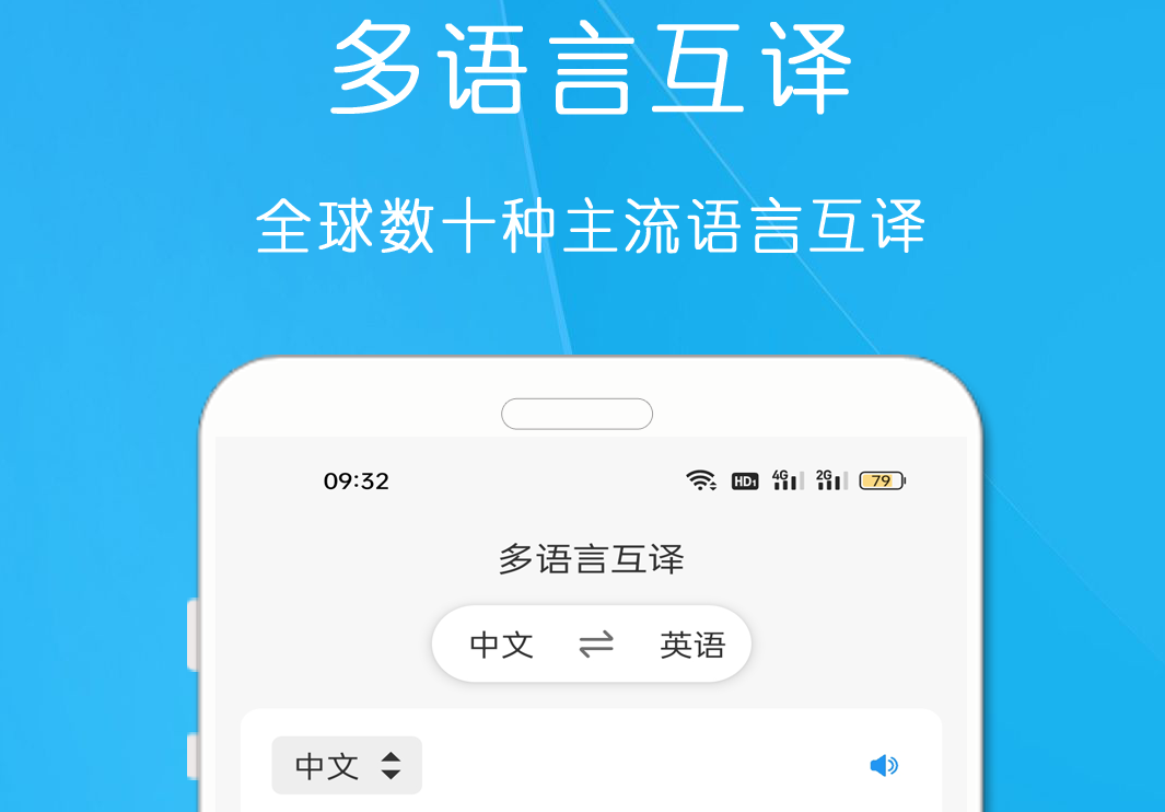 中文翻英文用哪个软件 中文翻英文软件排行榜截图