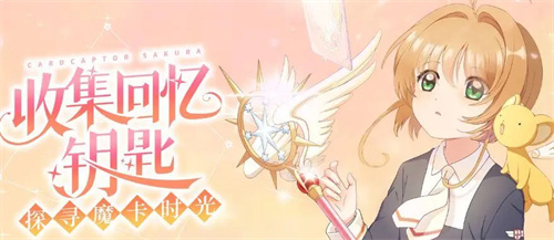 魔卡少女櫻回憶鑰匙生活日記28-6攻略 生活日記28-6怎么過截圖