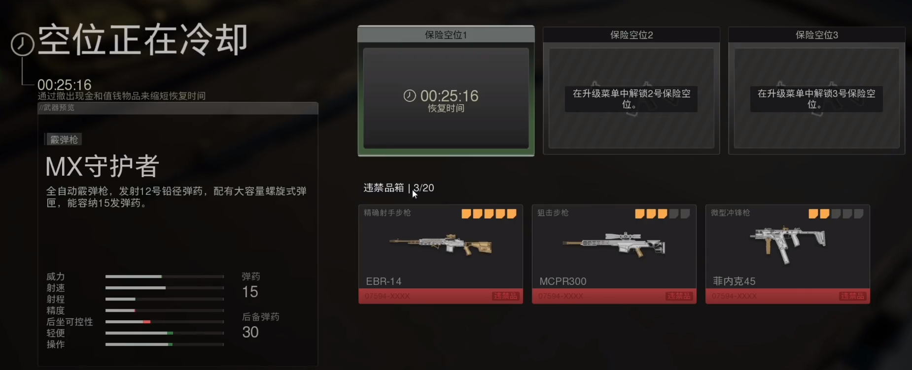 三角洲行动手游安全箱有什么用 三角洲行动手游安全箱作用介绍截图