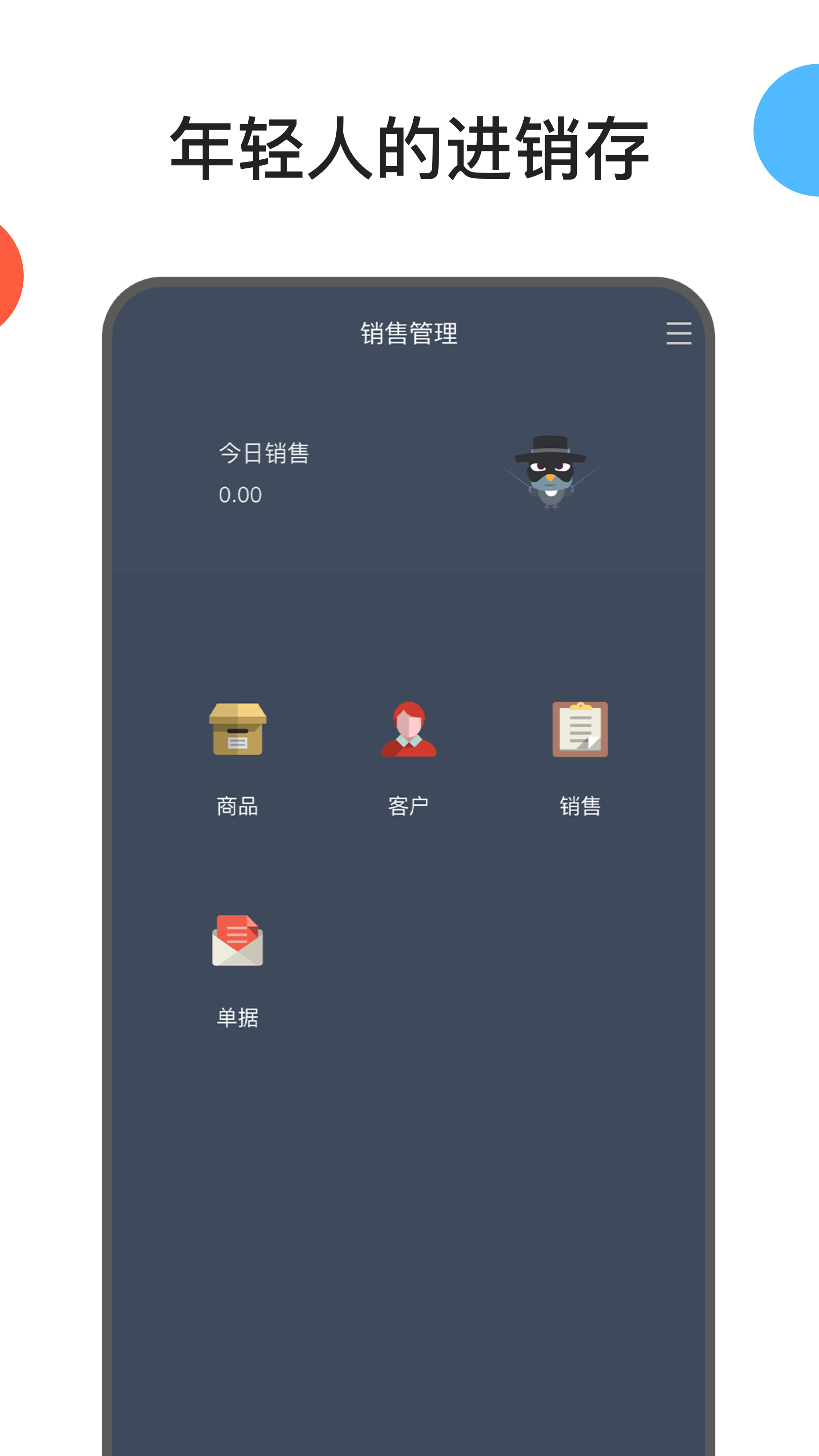 仓管做库存用什么软件