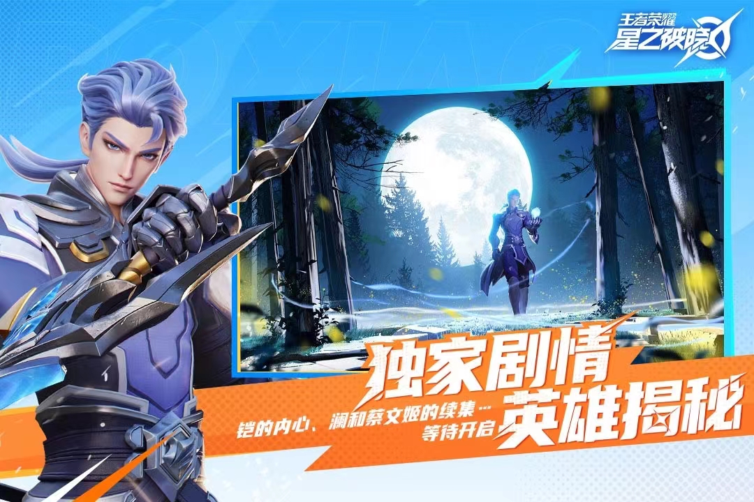 星之破曉公測(cè)時(shí)間一覽 星之破曉什么時(shí)候公測(cè)截圖