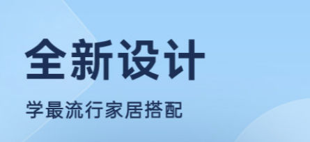 装修风格效果图app有哪些 可以查看装修风格的软件分享截图