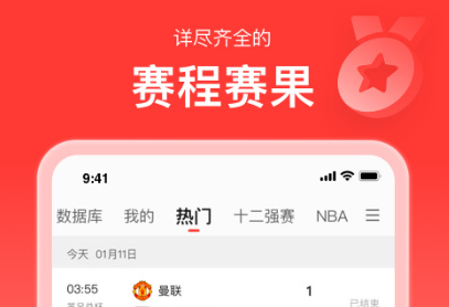 专门看篮球比赛的app免费 可以看篮球比赛的软件大全截图