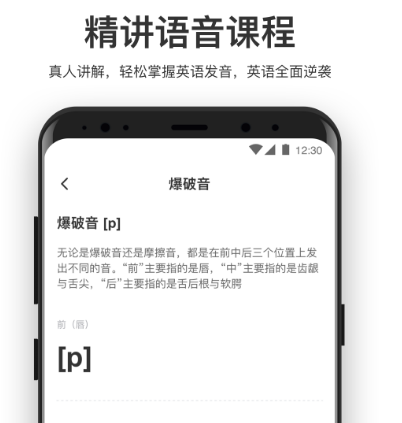 学音标软件app有哪些 学习音标软件排行截图