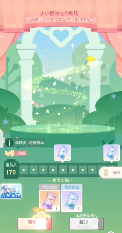 魔卡少女樱回忆钥匙170关怎么过的 魔卡少女樱剧场170通关攻略