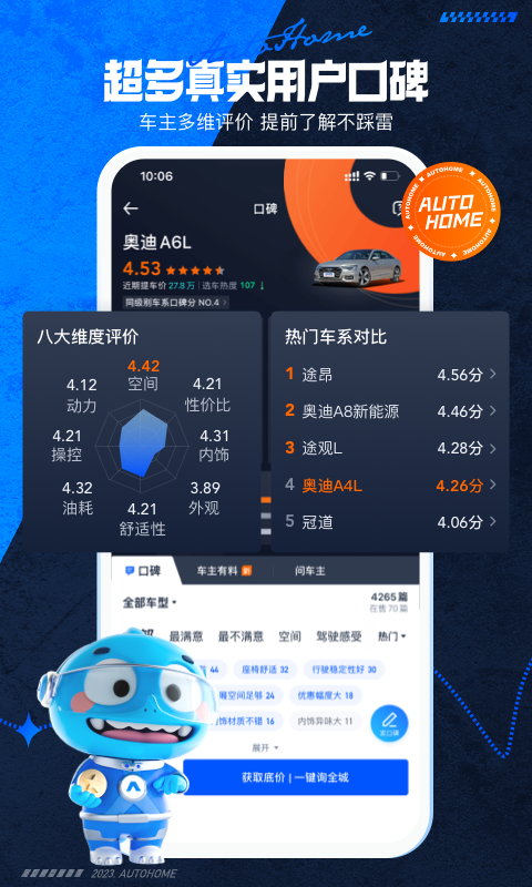 看车软件哪个好 好用的看车选车软件有哪些截图