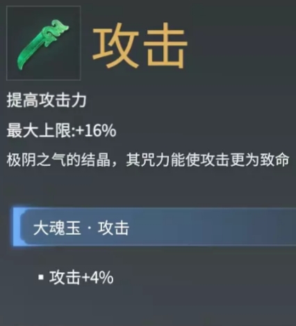 永劫無間手游屬性魂玉有哪些 屬性魂玉效果介紹截圖