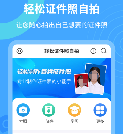 证照拍app下载哪些 拍摄证件照软件大全截图