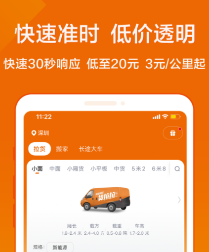 找货车顺风车拉货长途app 靠谱的拉货顺风车软件推荐截图