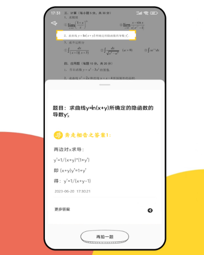 找答案用什么软件比较好 可以找答案的app下载截图