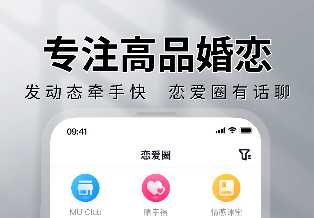 相亲app排行榜前十名 精品相亲软件下载推荐截图