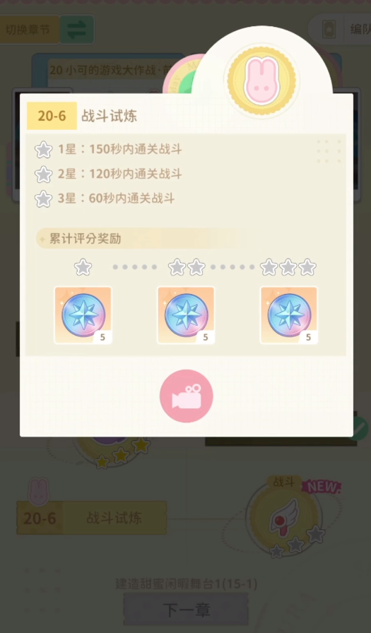 魔卡少女櫻回憶鑰匙日記20-6怎么打 日記20-6打法介紹截圖