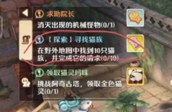森之國度尋找貓族任務(wù)怎么做 尋找貓族任務(wù)完成技巧截圖
