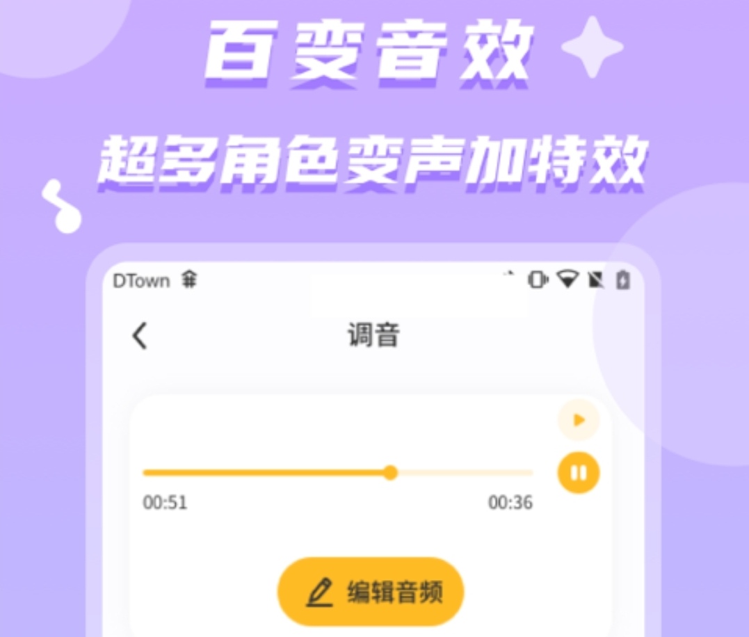 變音軟件哪個(gè)好用 變聲軟件推薦大全截圖