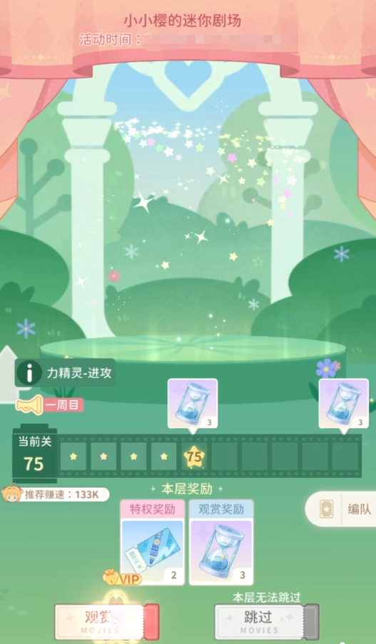 魔卡少女櫻回憶鑰匙小劇場75怎么打 小劇場75打法攻略