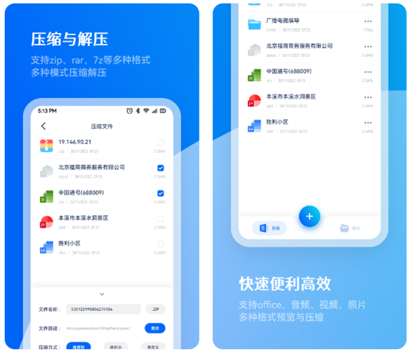 最好用的解压软件有哪些 实用的解压缩软件推荐截图