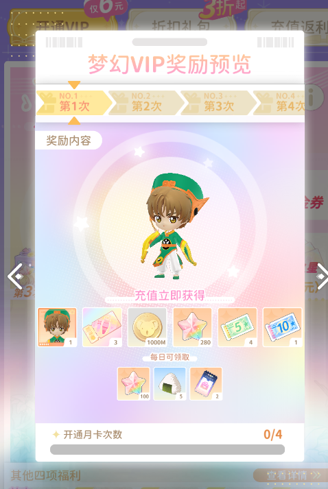 魔卡少女櫻回憶鑰匙月華禮包怎么樣 魔卡少女櫻回憶鑰匙月華禮包一覽截圖