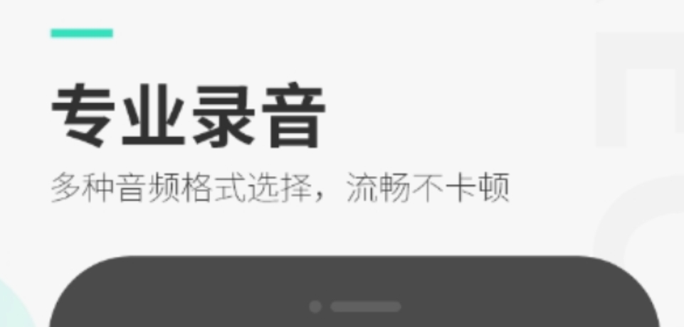 一鍵錄音app免費(fèi)版都有哪些 十大免費(fèi)一鍵錄音app排行榜截圖