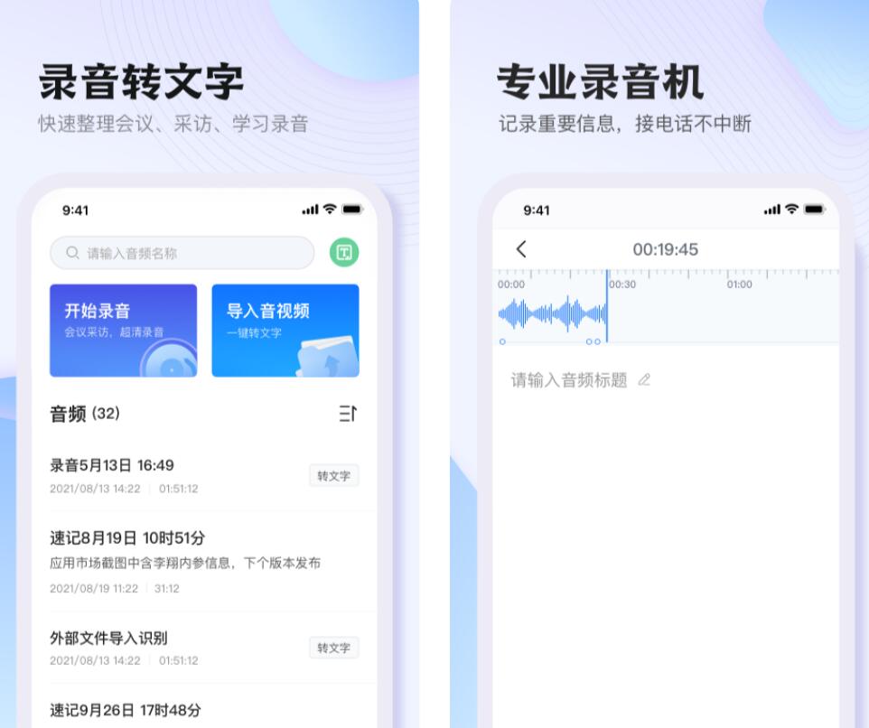 音频转化成文字免费软件有哪些 好用的语音转文字app排行榜截图